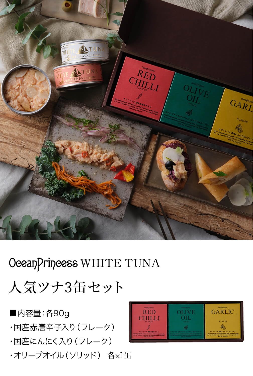 Amazon | OceanPrincess WHITE TUNA 贅沢ツナ缶 3缶セット (ギフト